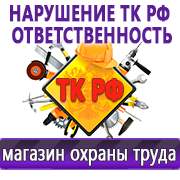 Магазин охраны труда Нео-Цмс Магазин охраны труда на Автозаводской в Лесне